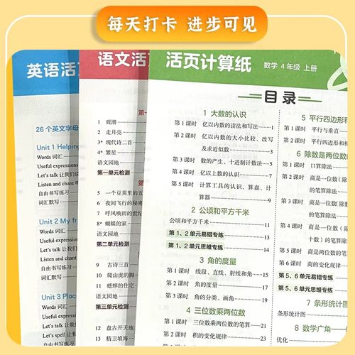 1-6年级语文数学英语课堂练习人教版活页专项强化训练口算题卡同步练习册