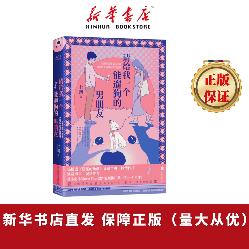 请给我一个能遛狗的男朋友