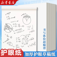 草稿本草稿纸a4b5空白加厚学生用小学初中高中生考研专用数学演草纸草稿本子纸加厚可撕不开胶稿纸算草本