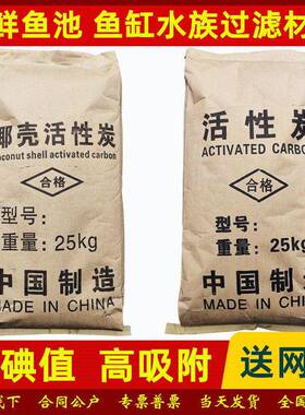 食品级鱼缸净水性炭水产活海产水海鲜族养鱼池水质79424椰过滤散