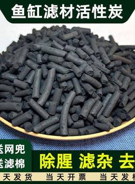 净水性水炭鱼缸专用族箱鱼池除腥臭56134味过滤活吸附高碘值椰碳