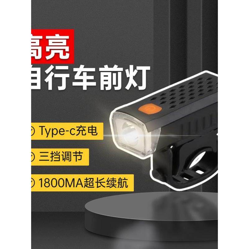 自行车灯公路车夜骑灯前灯儿童夜间照明灯山地车充电强光手电筒