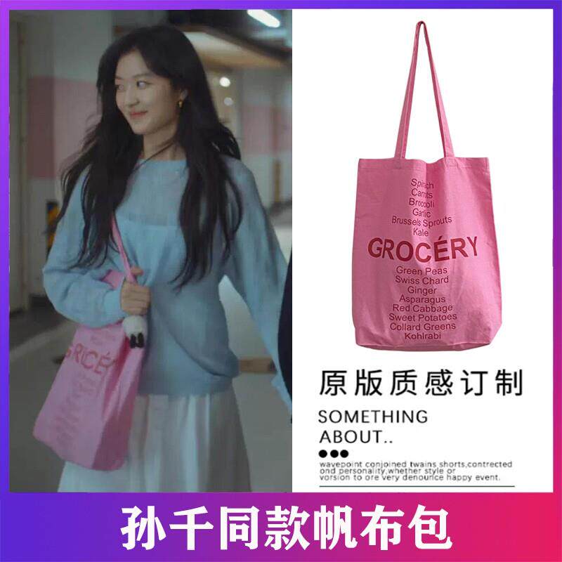 早春晴朗孙千尚之桃同款包包女玫粉色字母帆布包大容量单肩帆布袋