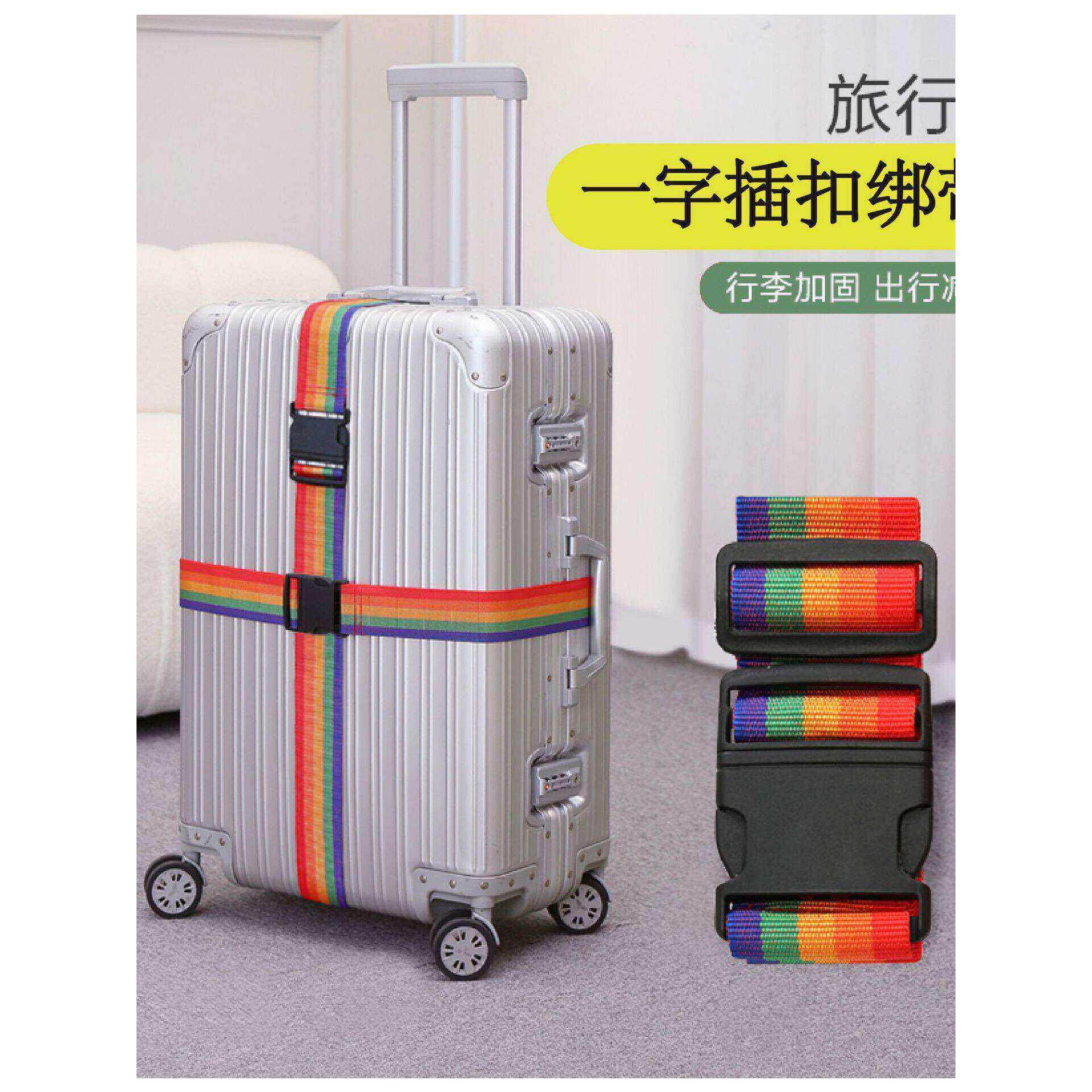 行李箱绑带十字打包带密码绑带旅行箱紧固带扎带可调节箱包绑带