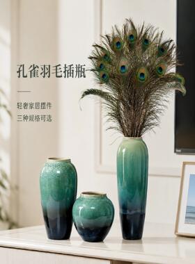 孔雀羽毛插瓶陶瓷花瓶摆件客厅鲜花插器花新中式复古粗陶罐罐子