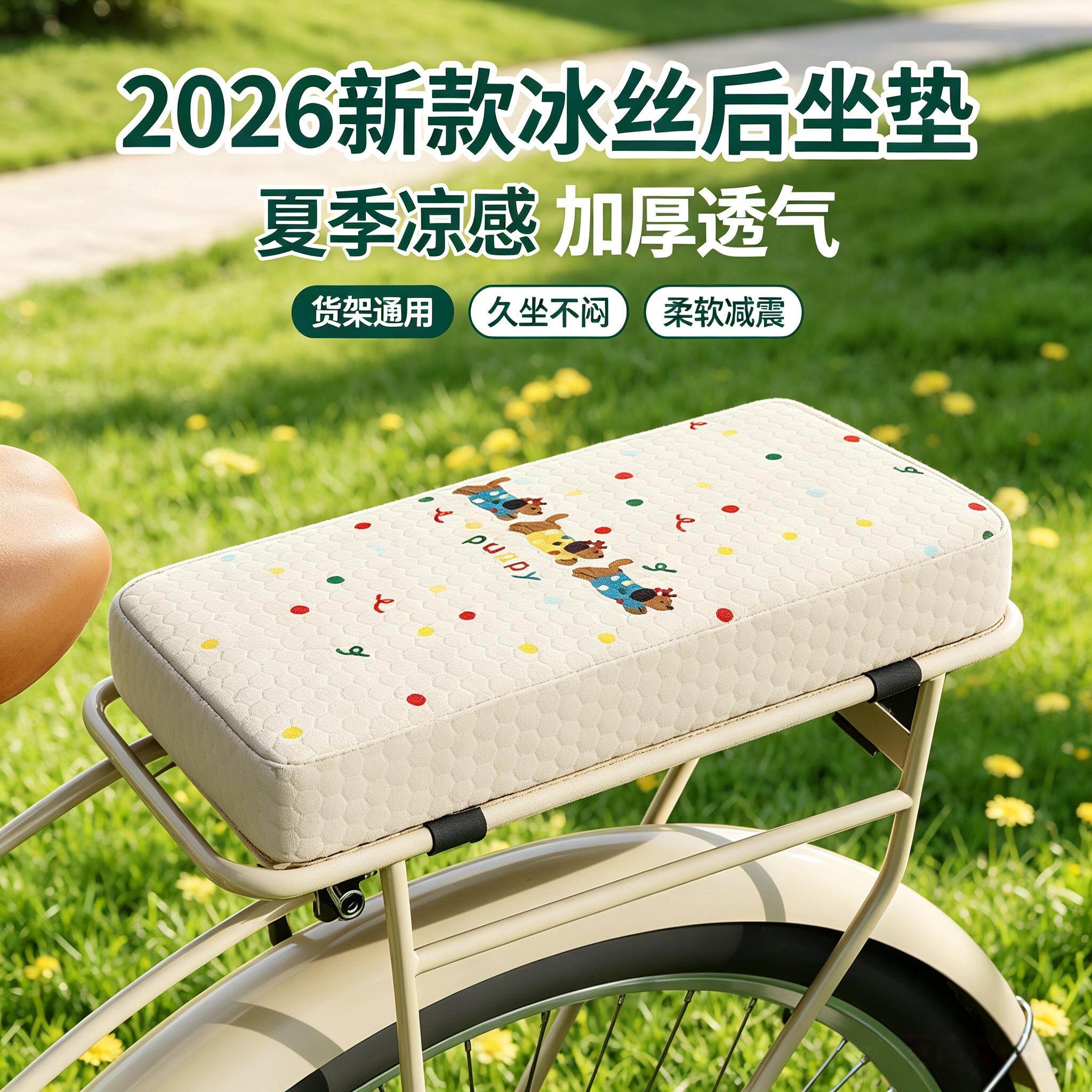 2026新款夏季冰丝自行车后坐垫加厚载人屁垫通用透气凉感后座软垫