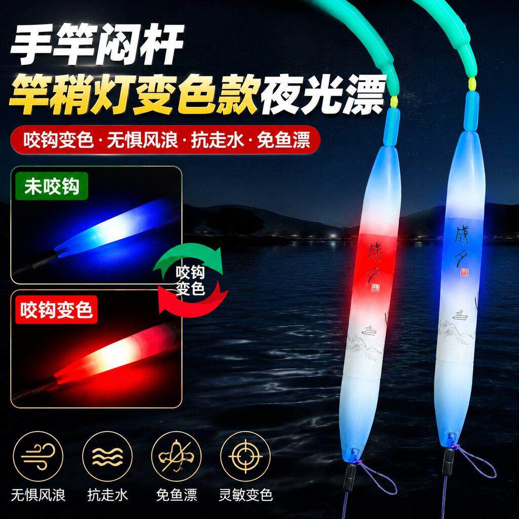 手竿闷竿夜光漂变色款手竿闷杆竿稍灯变色款新款台钓免漂卸力报警