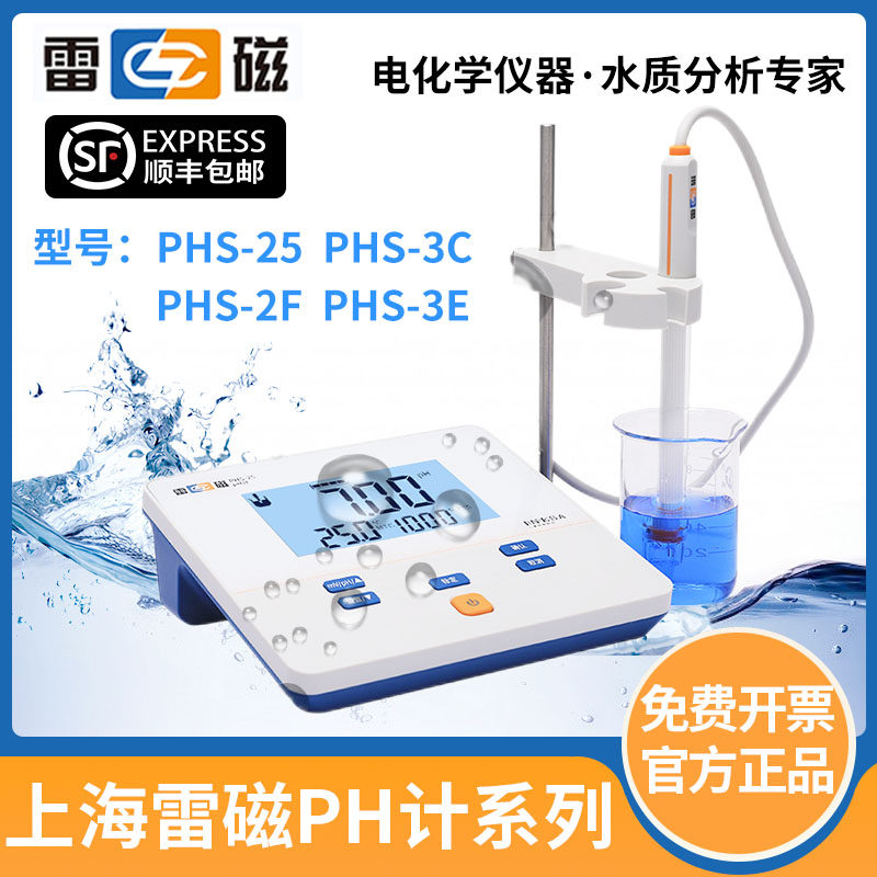 雷磁酸度计PHS-25-3C-3E-2F-3F台式pH计可携式PH计水质检测仪实验