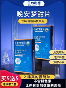 【现货现发】日本研发Y氨基丁酸睡眠不好多梦难入眠改善男女睡眠