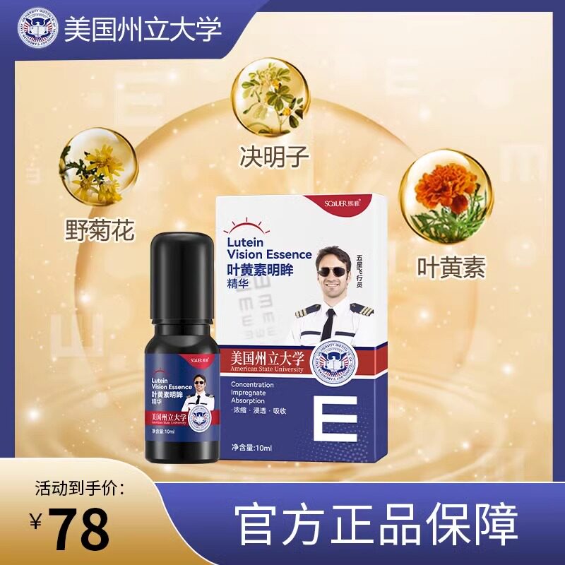 【美国州立大学研发】手机电脑工作者学生青少年成人通用呵护双眼属于什么档次？