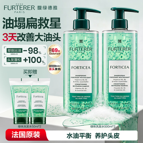 馥绿德雅控油蓬松绿珠洗发水