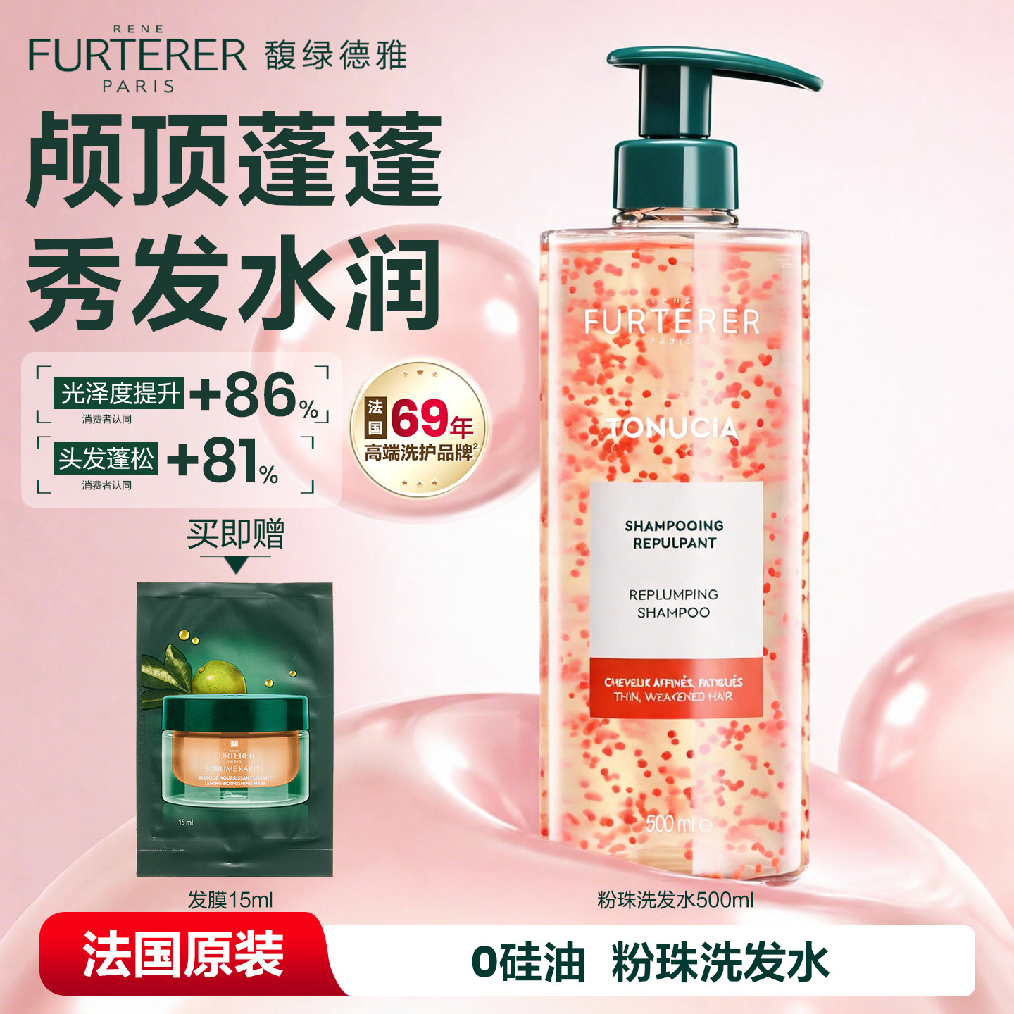 【官方正品】馥绿德雅粉珠洗发水玻尿酸强韧蓬松丰盈控油去油