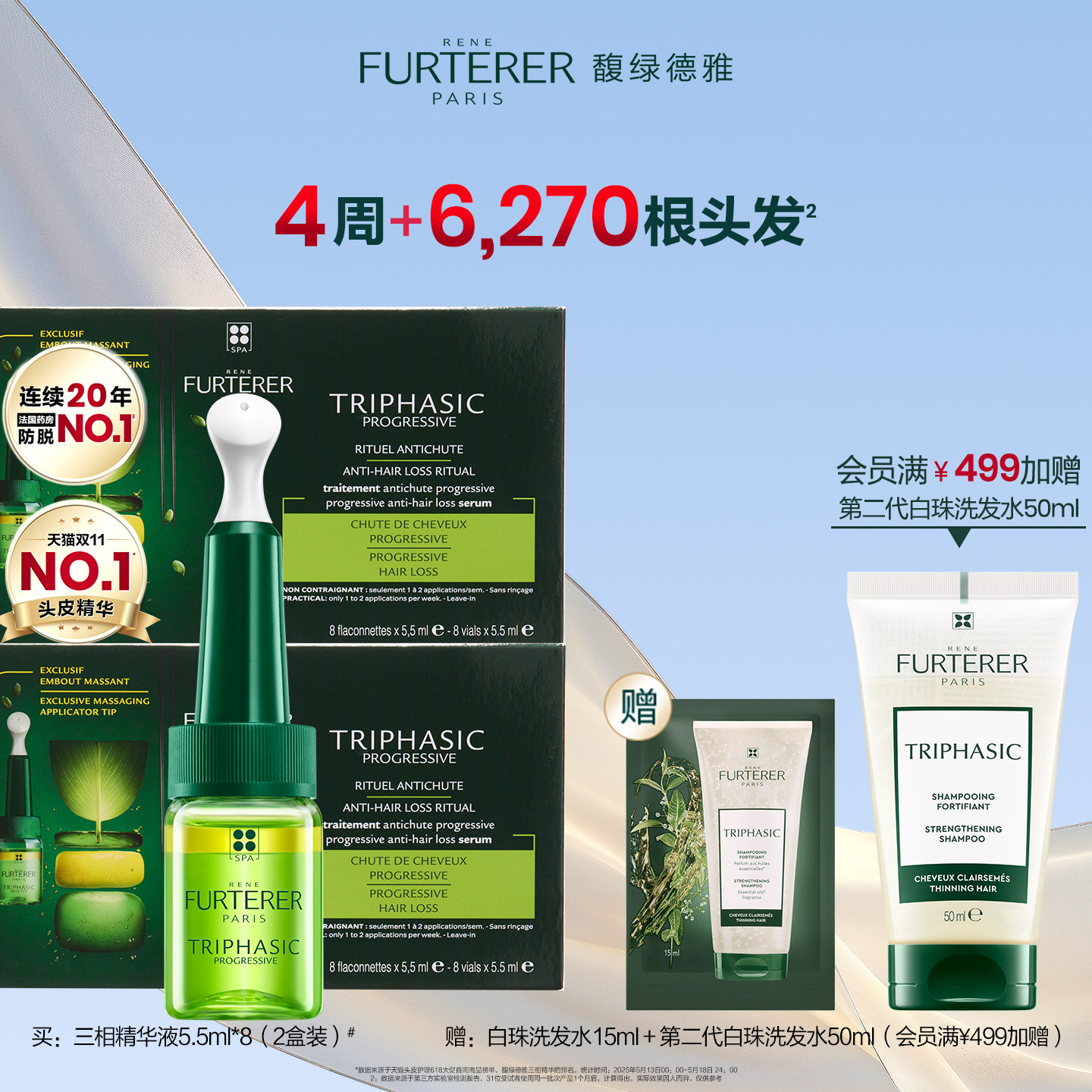 法国原装进口三相防脱精华液