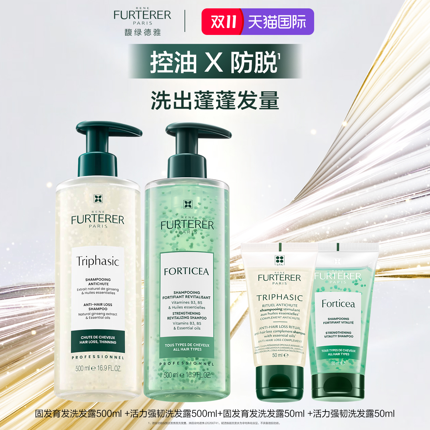 【双11立抢】馥绿德雅防脱育发白珠控油绿珠洗发水强韧蓬松