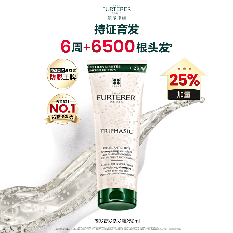 【立即抢购】馥绿德雅防脱白珠洗发水固发强韧蓬松丰盈洗发露