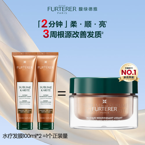 馥绿德雅水疗奢护发膜