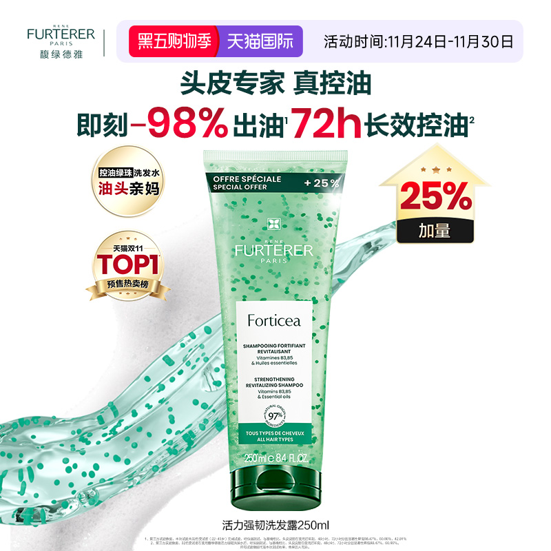 馥绿德雅控油蓬松绿珠洗发水