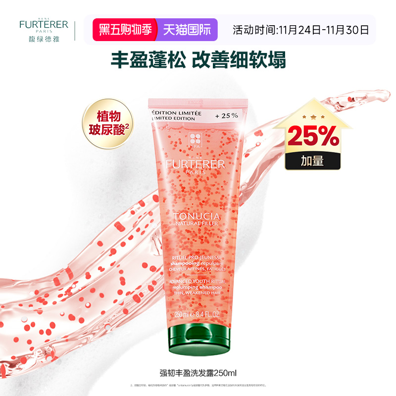 馥绿德雅强韧丰盈细软扁塌洗发水