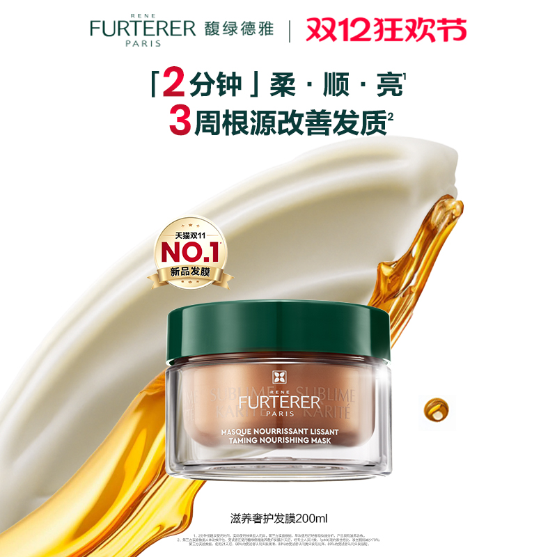 【双12立抢】馥绿德雅水疗发膜滋养柔顺烫染防毛躁非护发素