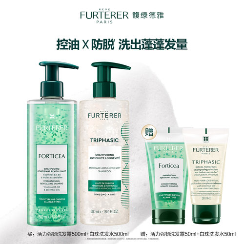 【官方正品】馥绿德雅防脱发洗发水小白珠控油蓬松丰盈绿珠洗发露