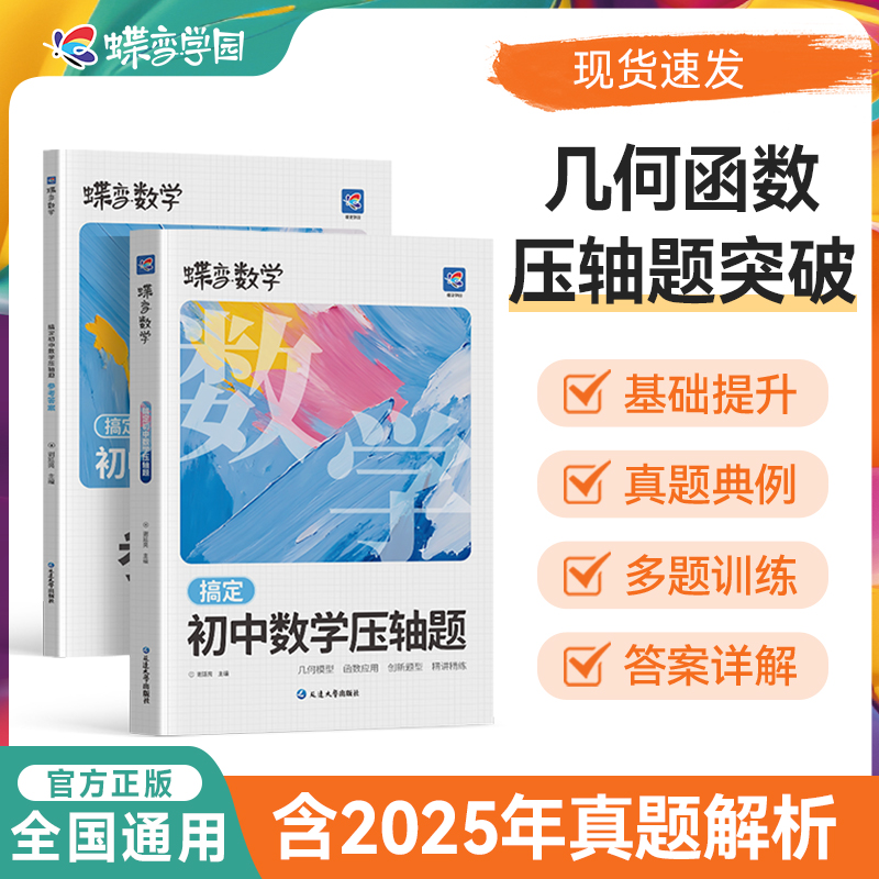 蝶变学园数学压轴题方法解析