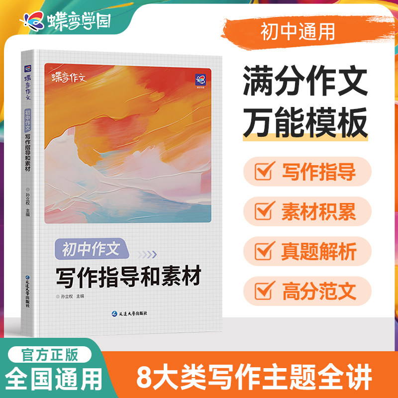 2027初中作文素材孙立权写作指导