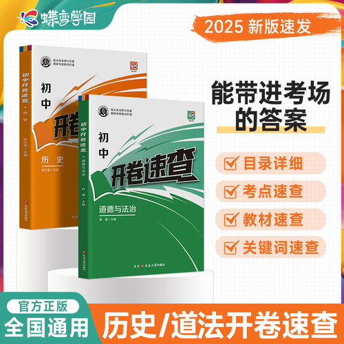 蝶变学园中考政治历史开卷速查