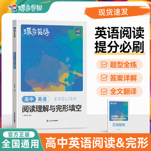高中完形填空阅读理解专项训练
