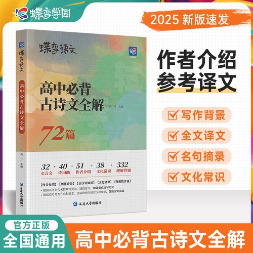 蝶变学园语文72篇古诗文