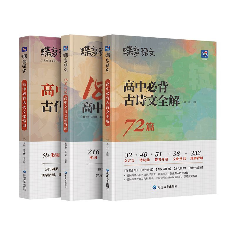 蝶变学园语文套装更优惠