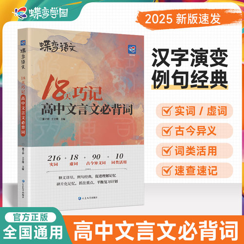 蝶变高中语文文言文古代文化常识