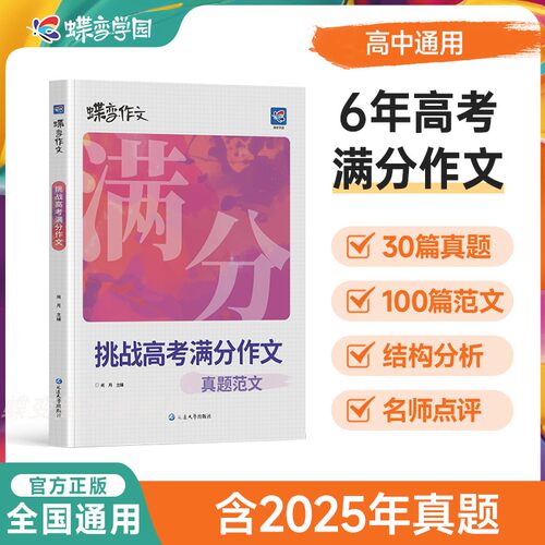蝶变学园语文写作指导
