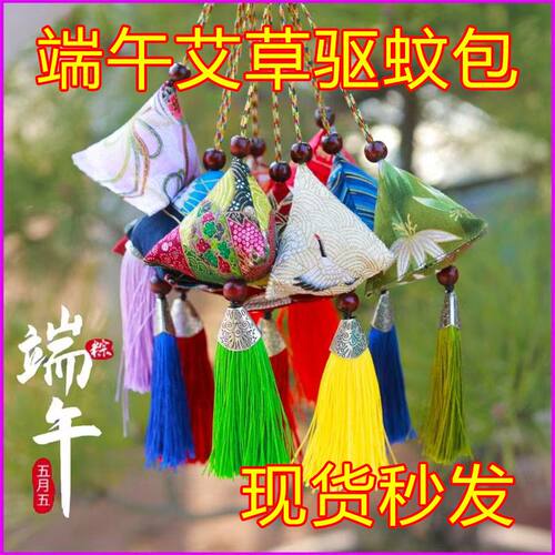 端午节粽子香包香囊随身艾草驱蚊三角荷国风成品