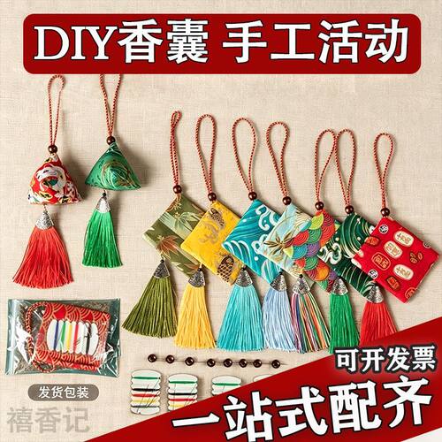 端午节香囊半成品diy手工材料包学校亲子公司企业活动包香囊礼品