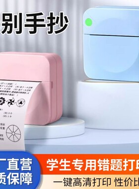 错题打印机初中生专用迷你错题打印无线蓝牙打印机小型学习便携打