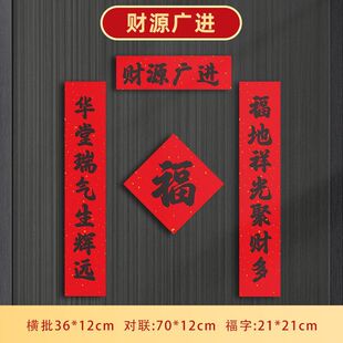 对联小尺寸70马年磁吸对联2026新款过年大门联福字门贴新年装饰品
