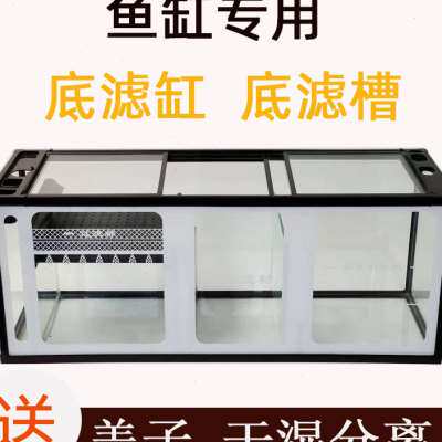 鱼缸底滤缸水族箱下滤低缸底滤槽鱼缸底滤过滤槽玻璃虹吸底滤缸