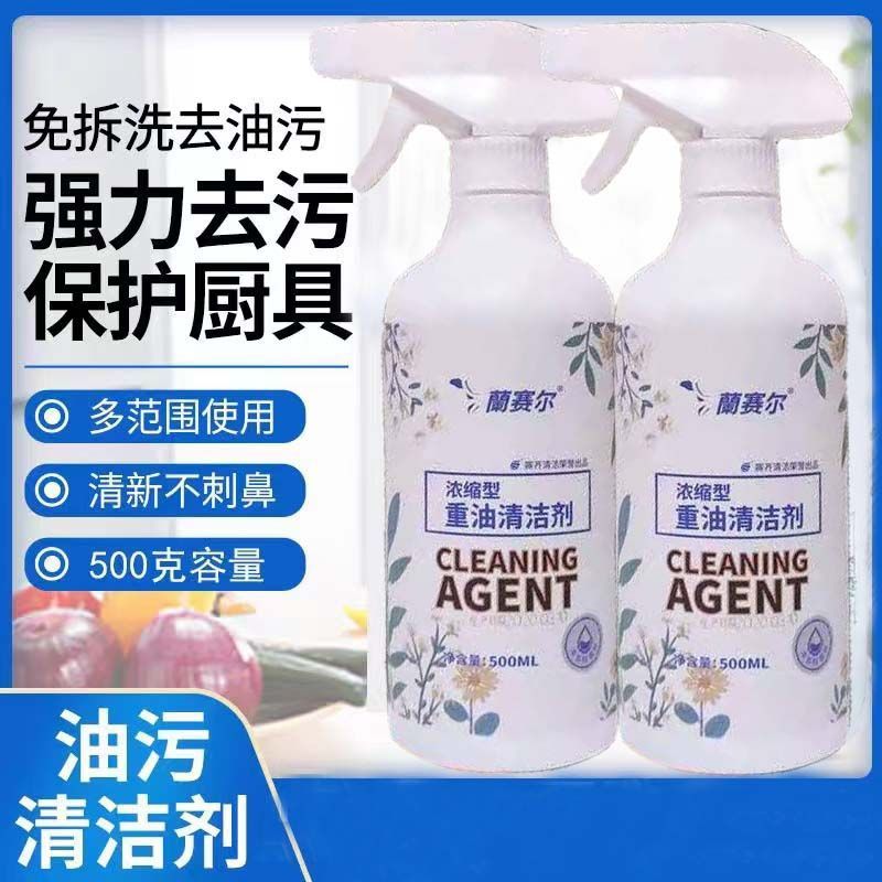蘭赛尔重油清洗剂油污清洁剂除油超强去油去污油污厨房多功能泡沫