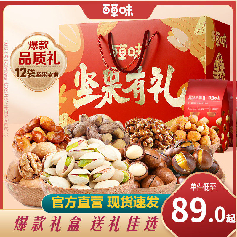 百草味坚果大礼包1750g每日坚果混合干果零食整箱礼盒团购送礼品怎么样,好用不?