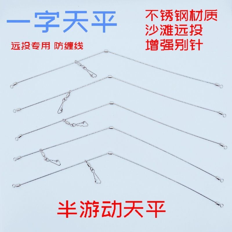 一字天平沙滩远投串钩防缠线半游