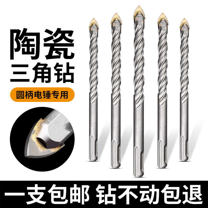 瓷砖专用电锤冲击钻两坑两槽三角钻头圆柄混凝土开孔器麻花多功能