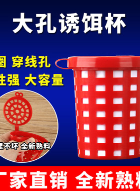 大号熟料饵料杯虾笼螃蟹笼黄鳝泥鳅饵料桶诱饵杯饵料盒虾笼诱饵笼