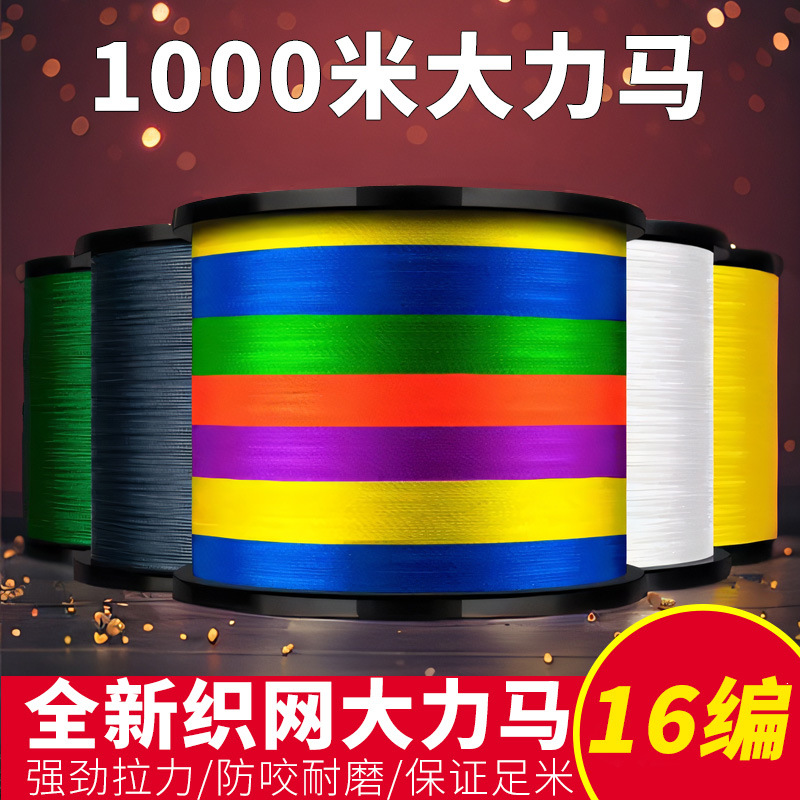 大力马线16编pe线大物鱼线主线子