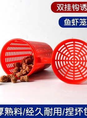大号熟料饵料杯虾笼螃蟹笼黄鳝泥鳅饵料桶诱饵杯饵料盒虾笼诱饵笼
