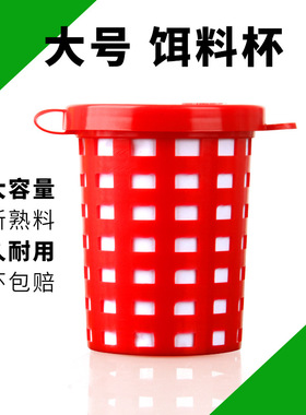 大号熟料饵料杯虾笼螃蟹笼黄鳝泥鳅饵料桶诱饵杯饵料盒虾笼诱饵笼