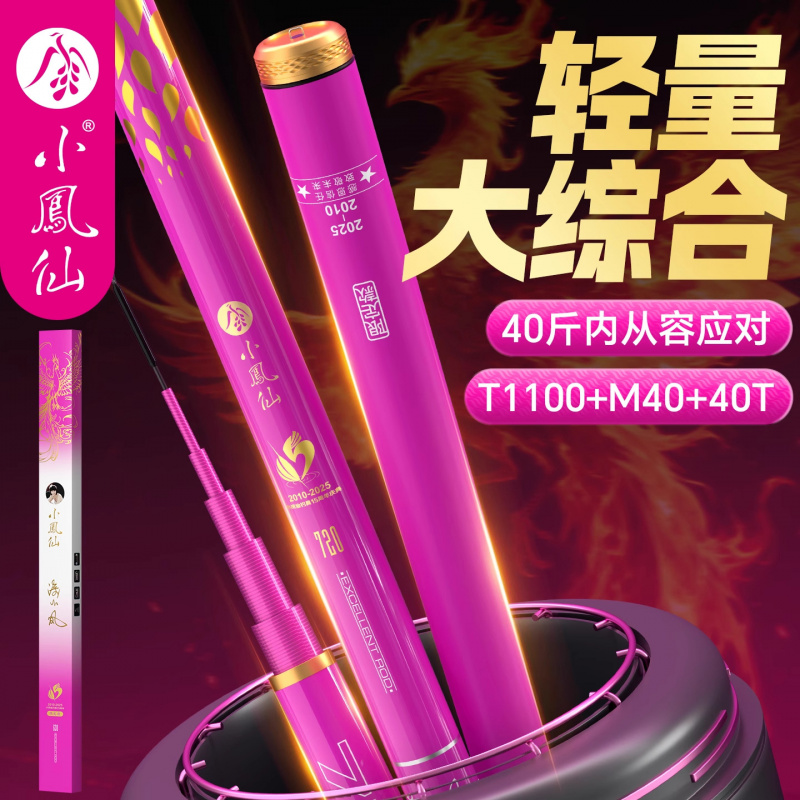 小凤仙15周年钓竿大综合钓竿5H超