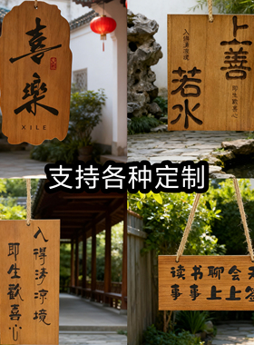 实木雕刻书法挂轴中式禅意茶室装饰木牌 可定制文字座右铭挂饰