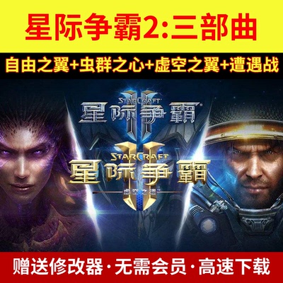 星际争霸2电脑单机版游戏修改器