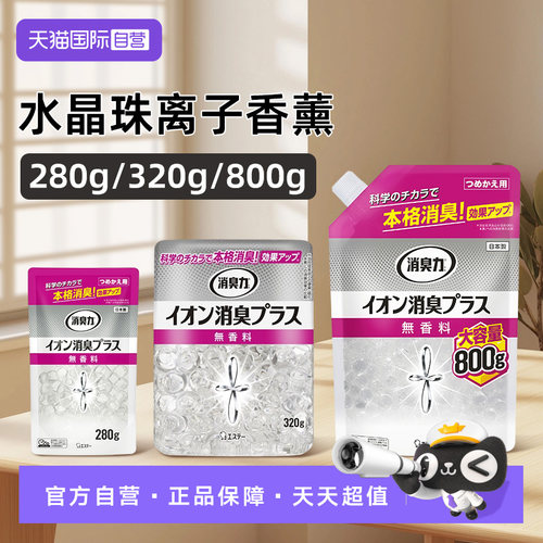 【自营】艾饰庭离子去异味无香空间固体凝珠空气清新剂消除臭神器
