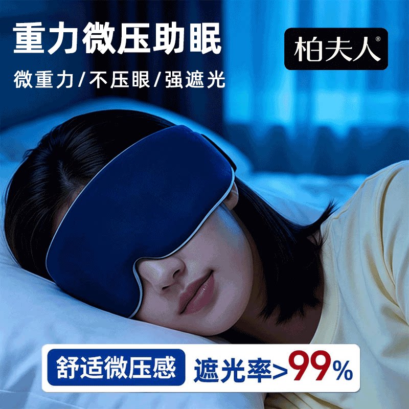 微压助眠重力眼罩⭐【热卖10w+】